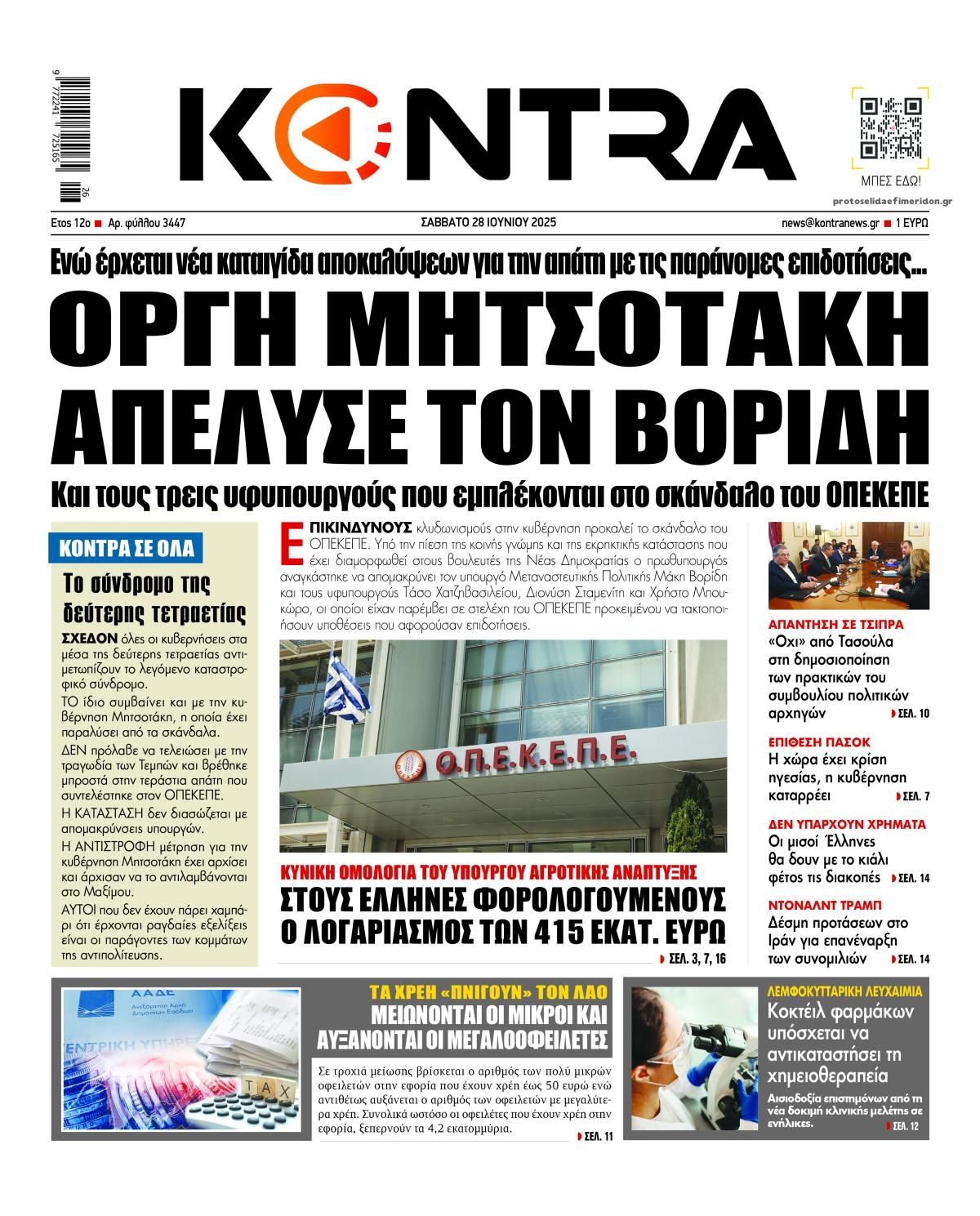 Πρωτοσέλιδο εφημερίδας Kontra News