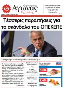 Αγώνας της Κρήτης