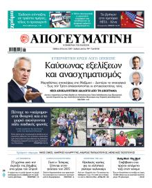 Απογευματινή