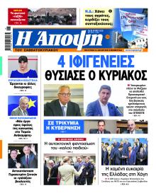 Η Άποψη