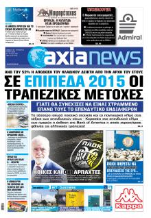Αξία News