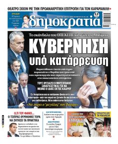 Δημοκρατία