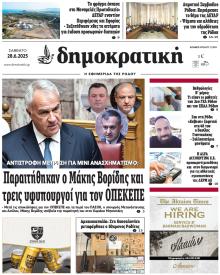 Δημοκρατική