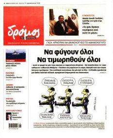 Δρόμος Αριστεράς