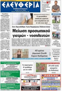 Ελευθερία Καλαμάτας