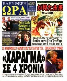 Ελεύθερη Ώρα