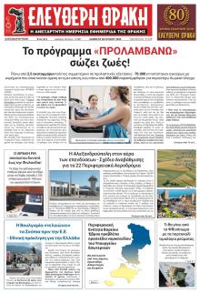 Ελεύθερη Θράκη