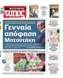 Ελεύθερος Τύπος