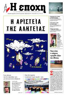 Εποχή