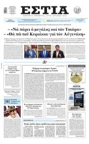 Εστία