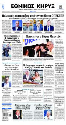 Εθνικός Κήρυξ