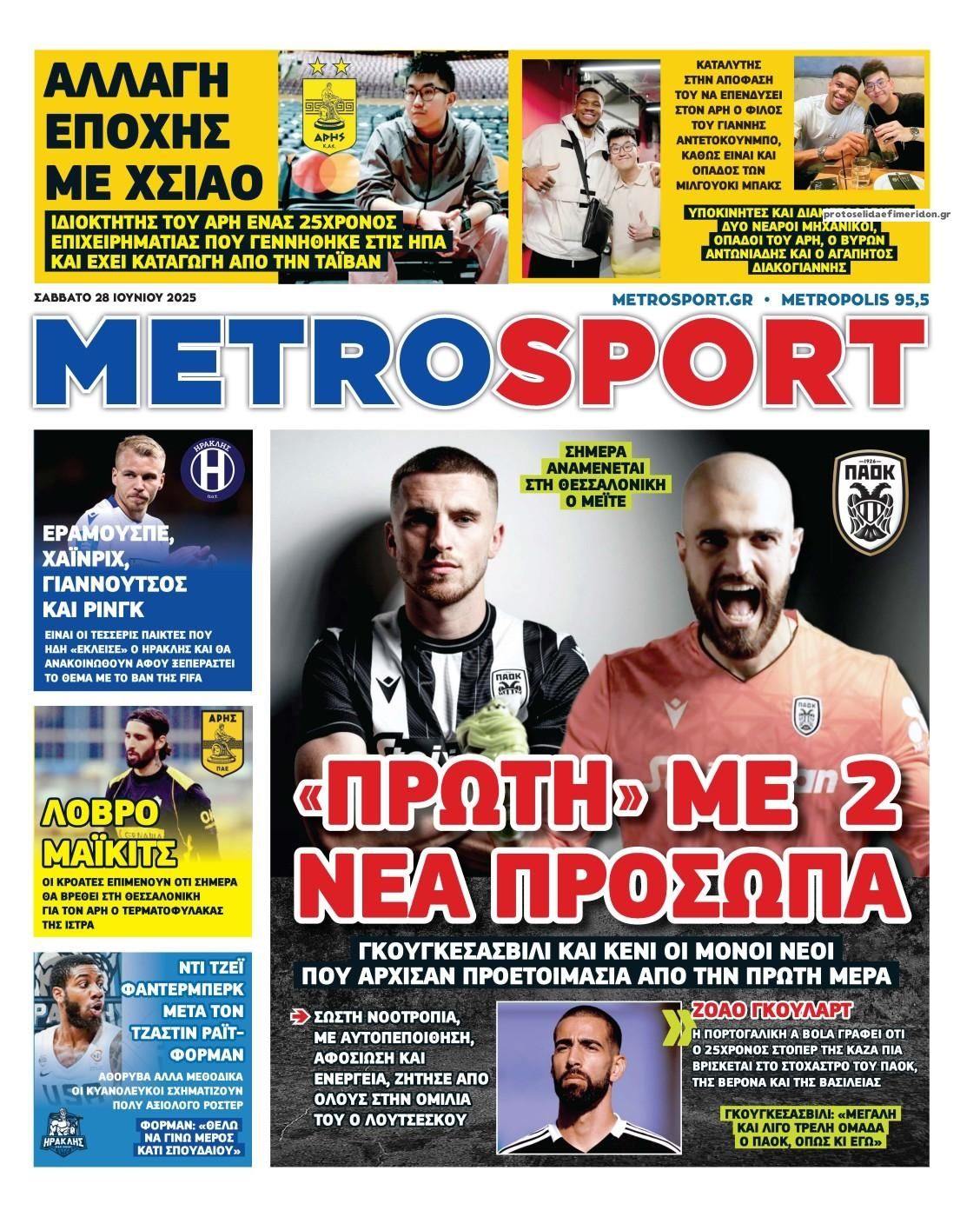Πρωτοσέλιδο εφημερίδας Metrosport