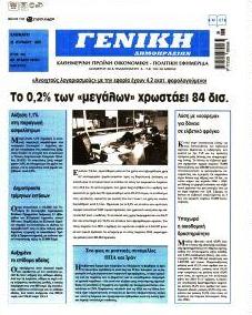 Γενική Δημοπρασιών