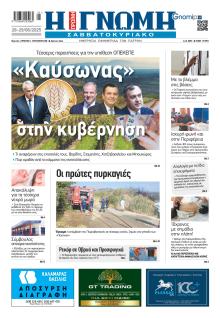 Γνώμη της Πάτρας