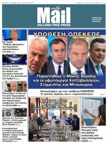 Hellenic Mail