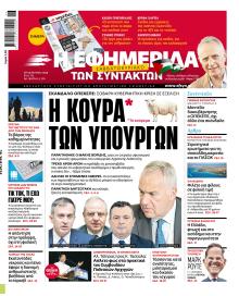 Των συντακτών