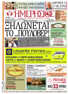 Ημερήσιος