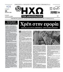 Ηχώ