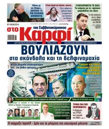 Το Καρφί
