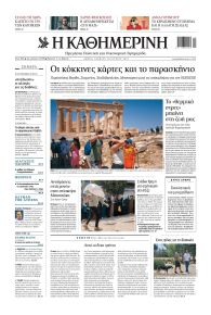 Καθημερινή