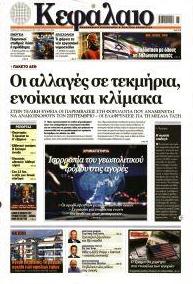 Κεφάλαιο