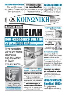 Κοινωνική