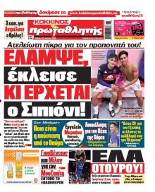 Κόκκινος Πρωταθλητής