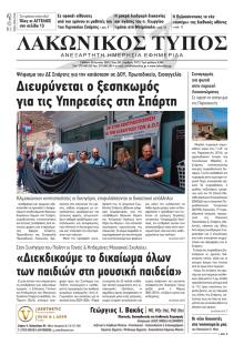 Λακωνικός Τύπος