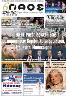 Λαός Βέροιας