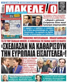 Μακελειό