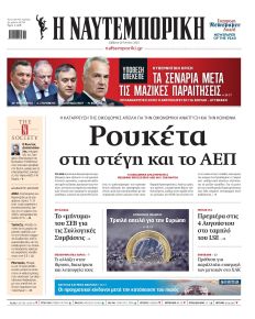 Ναυτεμπορική