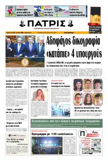 Πατρίς