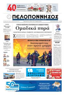 Πελοπόννησος