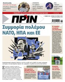 Πριν