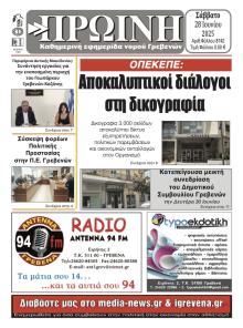 Πρωινή Γρεβενών