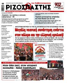 Ριζοσπάστης