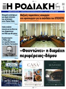 Ροδιακή
