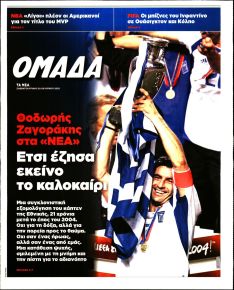 ΤΑ ΝΕΑ - ΟΜΑΔΑ