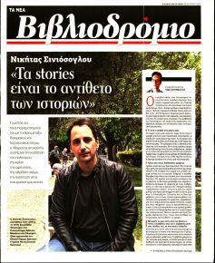 ΤΑ ΝΕΑ - ΒΙΒΛΙΟΔΡΟΜΙΟ