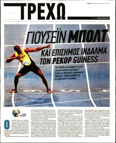 ΤΑ ΝΕΑ - ΤΡΕΧΩ