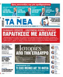 Τα Νέα