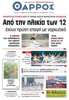 Θάρρος Μεσσηνίας
