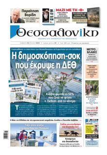 θεσσαλονίκη