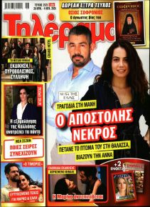 Τηλέραμα