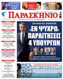 Το Παρασκήνιο