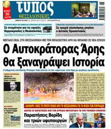 Τύπος Θεσσαλονίκης