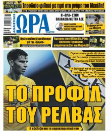 Η ώρα των Σπορ