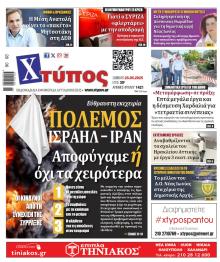 Χτύπος