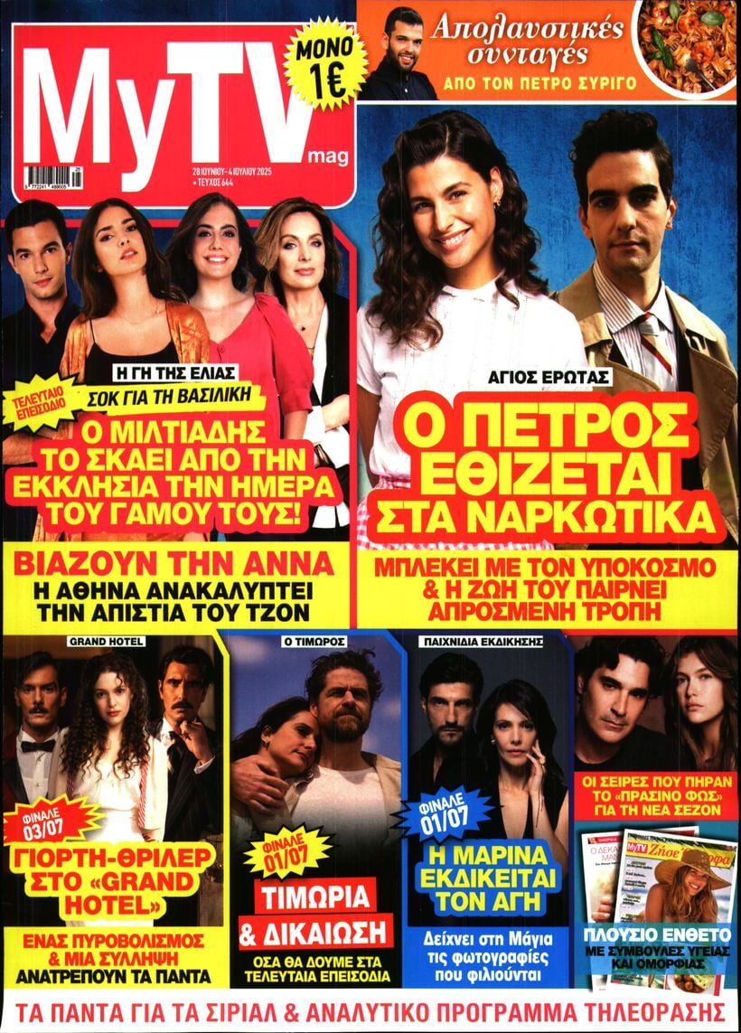 Πρωτοσέλιδο εφημερίδας MY TV