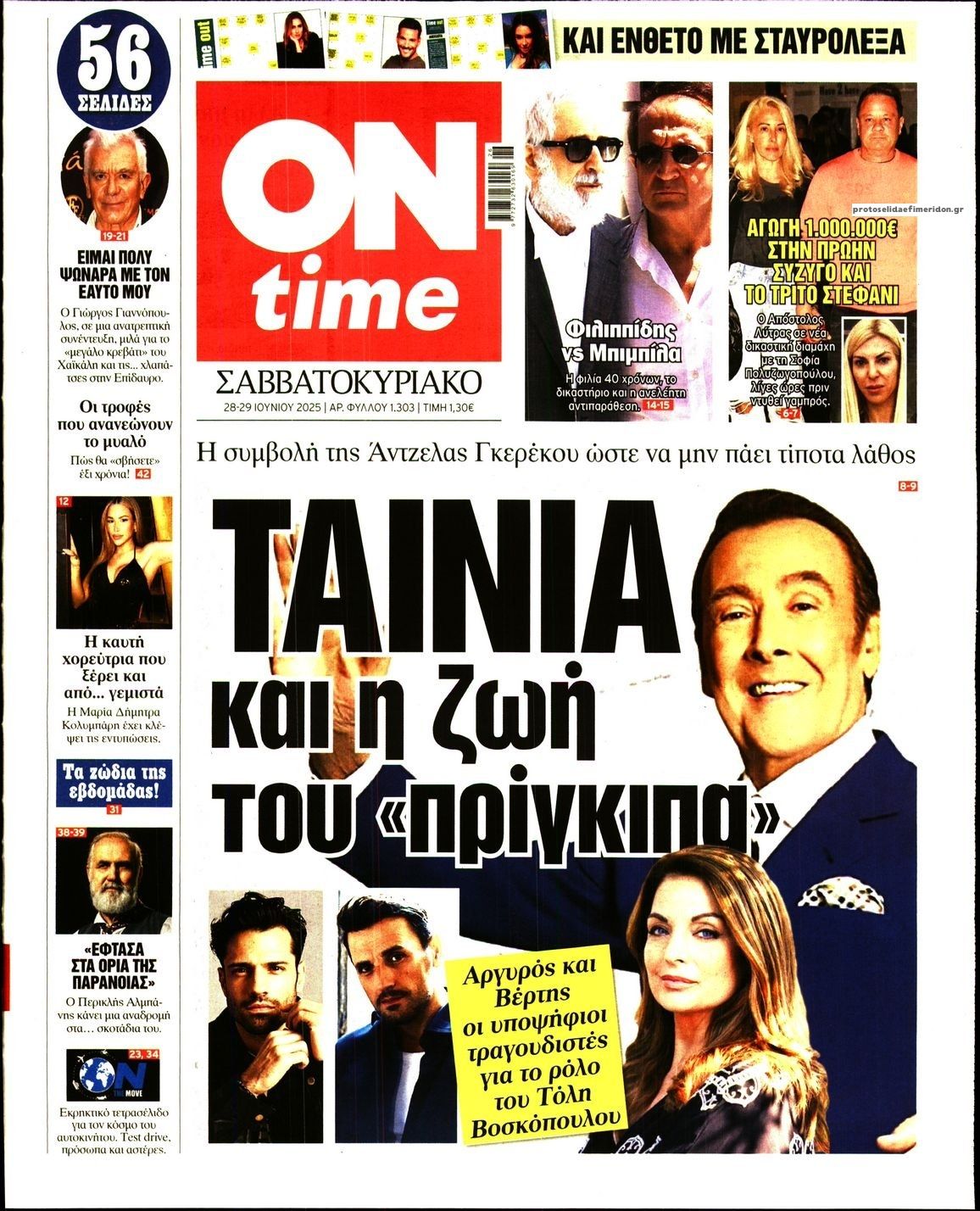 Πρωτοσέλιδο εφημερίδας On time